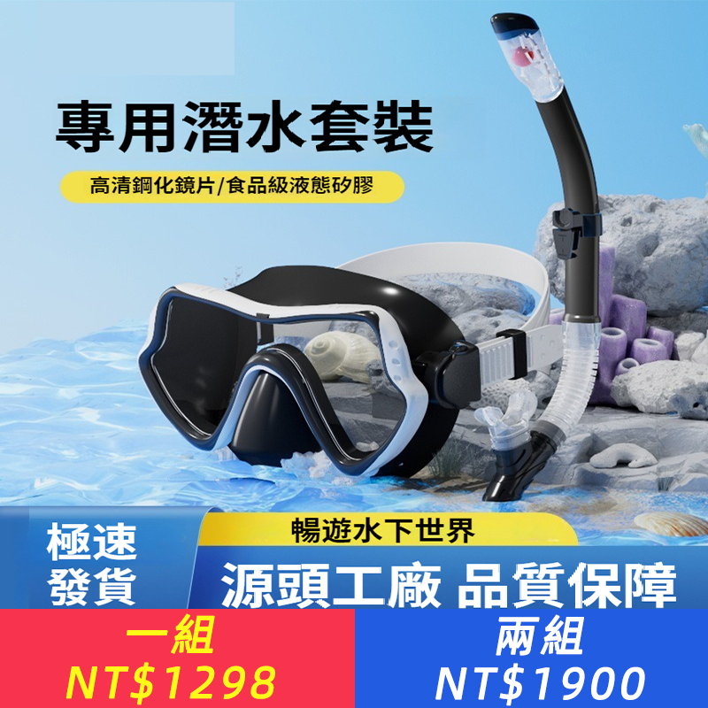 全新潛水鏡呼吸管套裝男女大框矽膠面鏡潛水面罩潛水面鏡浮潛套裝