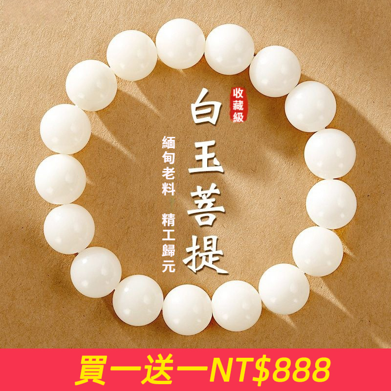 白玉菩提手串女款靜心佛珠菩提文玩寶珠手串