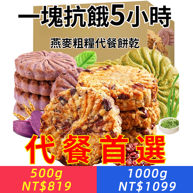 【#五穀之王#中醫健康管理學推薦，一口营养酥脆，好吃不怕胖，以粗糧為養，無蔗糖】燕麥粗糧餅，三種口味，最佳代餐，健康零食