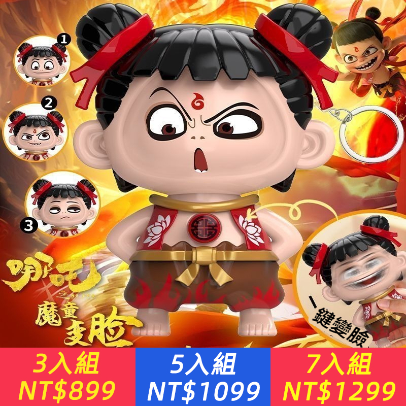 新款哪吒變臉表情包魔童鬧海翻臉玩具按壓公仔擺件搞怪整蠱掛件