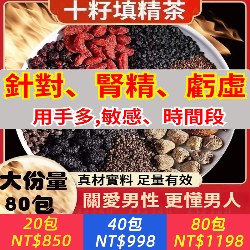 十全大補茶 正宗菟絲子枸杞金英櫻子沙苑桑葚覆盆子組合男人茶