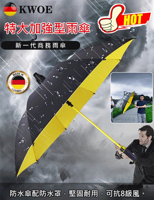晴雨兩用特大號暴風雨傘 可抵禦10級大風，吹不翻，吹不壞 一鍵按鈕，自動開關，超大尺寸可容納三人Rain or shine, extra-large storm umbrella can withstand 10 winds, blowing does not turn over, blowing does not break A key button, automatic switch, large size can accommodate three people