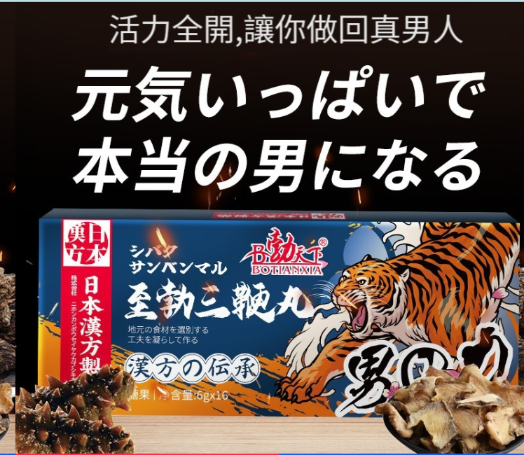 至勃三鞭丸牛鞭成人男性補品 瑪卡牡蠣片男用人參黃精鹿鞭丸