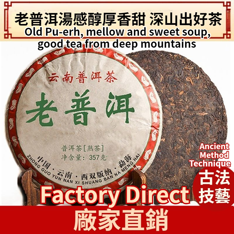 【2007年原料發酵乾倉老普洱茶陳年古樹熟茶餅老茶七子餅茶】2007 raw material fermentation dry warehouse old Pu'er tea aged ancient tree ripe tea cake old tea seven cake tea