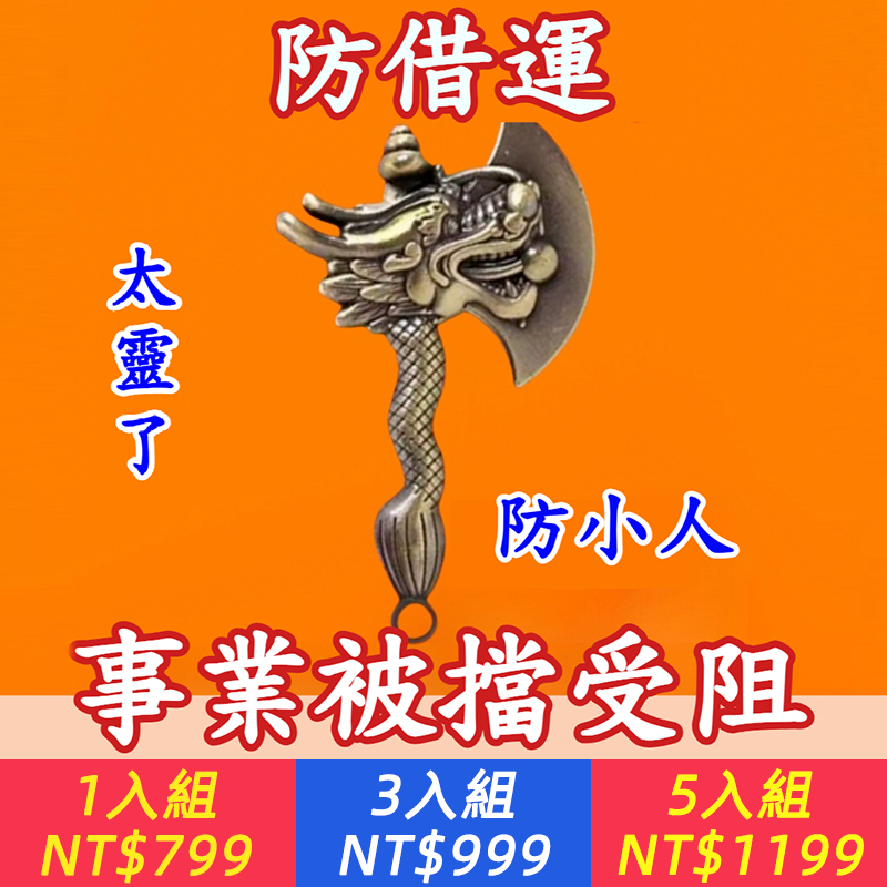 放枕頭底下【太靈】大財進家門生意順順利利壓住小人掛件鑰匙扣