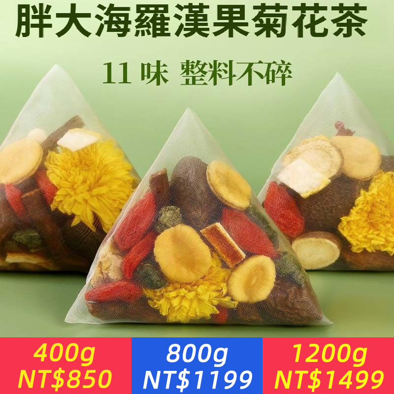 胖大海羅漢果菊花茶枇杷葉甘草雪梨蒲公英橘皮清潤秋冬養生 茶茶包