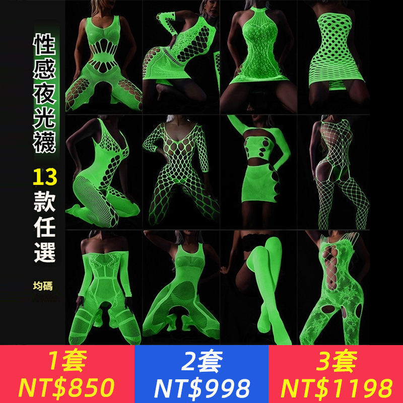 夜光連身襪螢光抹胸連身衣全身襪夜店網襪大尺碼發光套裝