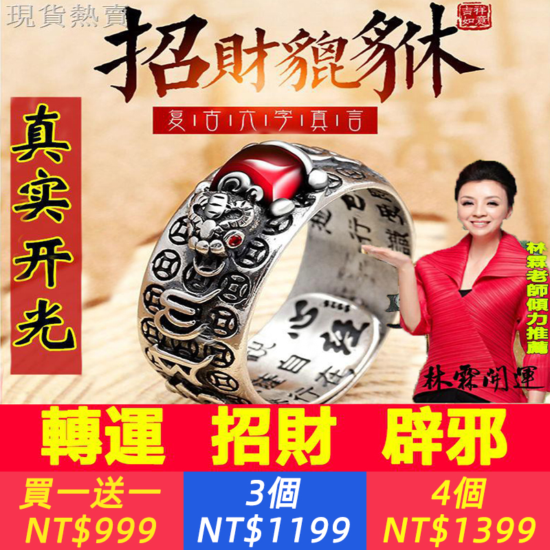 逆天改命！大師親算新品力薦【好運連連 把財富戴回家】開運背財貔貅戒指【感恩回饋買1 贈1】限前188名有緣人！