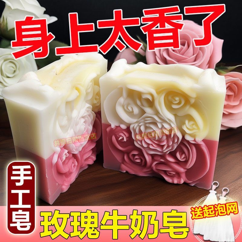 玫瑰牛奶香皂 10 塊