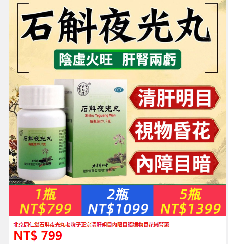 ①石斛夜光丸5瓶+②無糖蔬菜餅乾30包