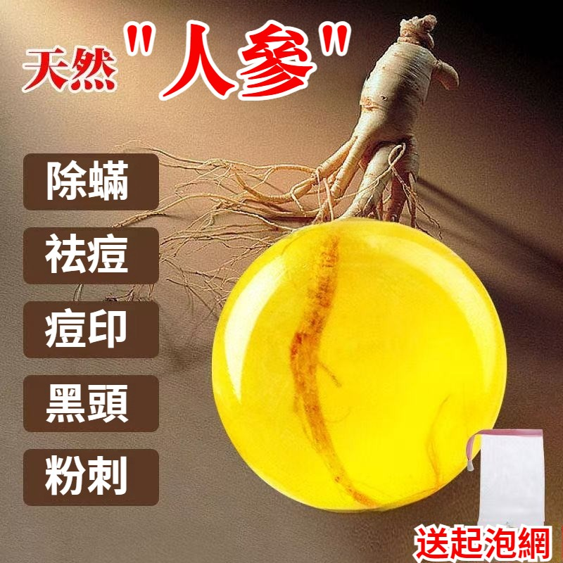 【人參抑蟎嫩膚皂】一皂搞定痘痘蟎蟲，洗臉沐浴洗出嫩滑嬰兒肌！ 人蔘+苦參**雙效抑蟎，從根源減少痘痘、  胺基酸+植物精油溫和淨痘，敏感肌肉可用、 72小時冷製工藝**保留養分，越洗越嫩 。 洗後肌膚：  不油不干不癢、  痘痘閉口減少、  摸起來滑溜溜。