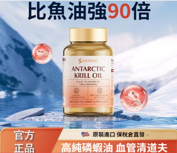 極純磷蝦油原廠進口高含量中老年呵護心腦疏通血管硬化魚油升級