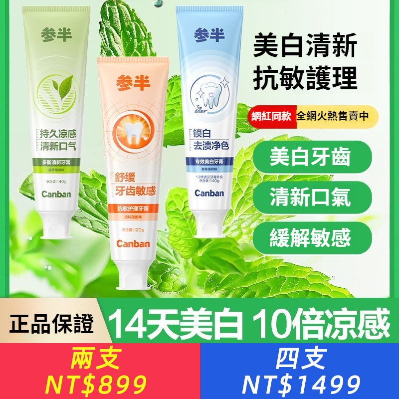 參半專效美白牙膏美白牙齒清新口氣去黃牙斑抗敏護髮亮白去漬正品