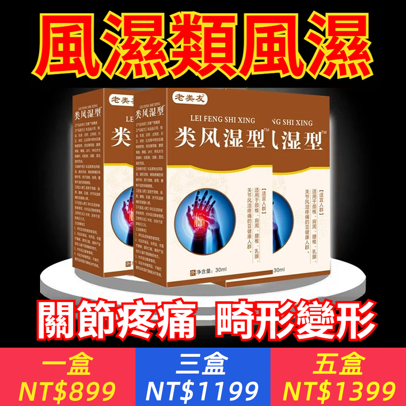 【風濕類風濕】關節疼痛腫脹僵硬麻木手指變形關節凝膠消腫止痛