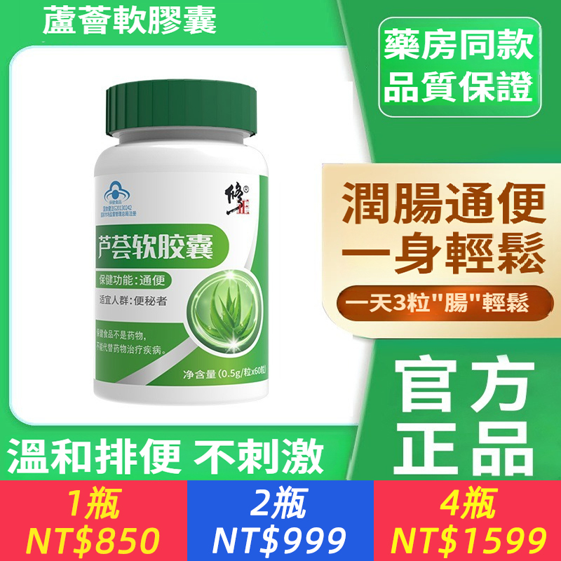 【官方認證】20年便秘好了！【蘆薈軟膠囊】植物萃取無添加，温和排便不刺激，清宿便排腸毒，腸轻松！