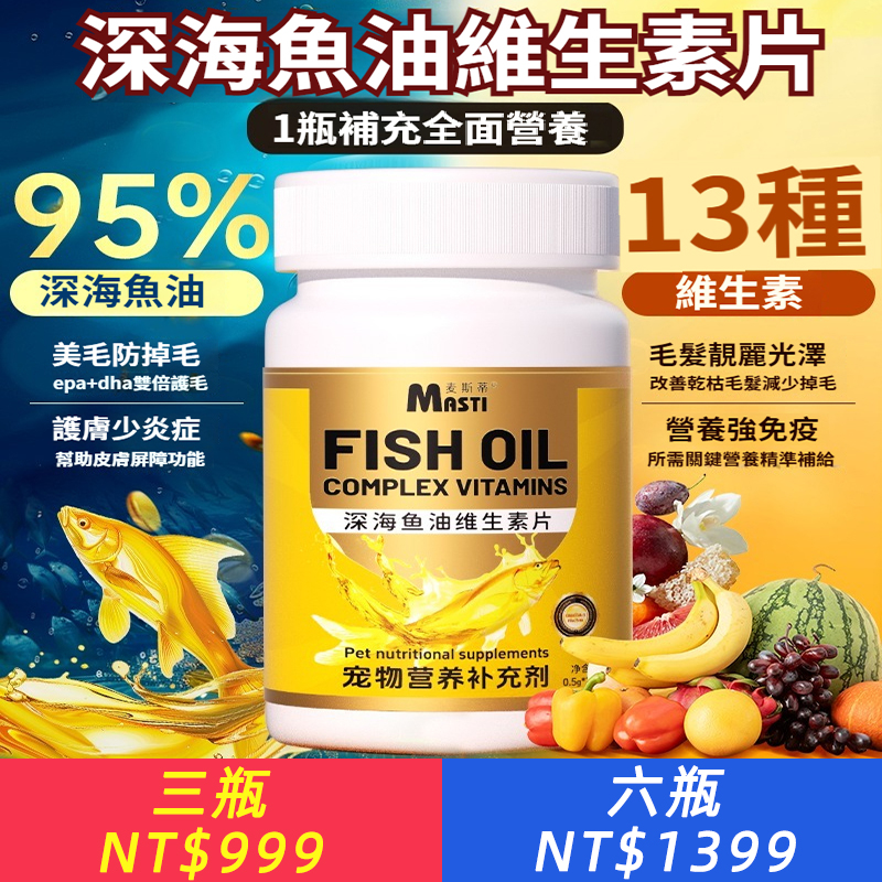 深海魚油維生素片貓咪狗狗美毛靚毛防除毛不掉毛寵物複合營養補充