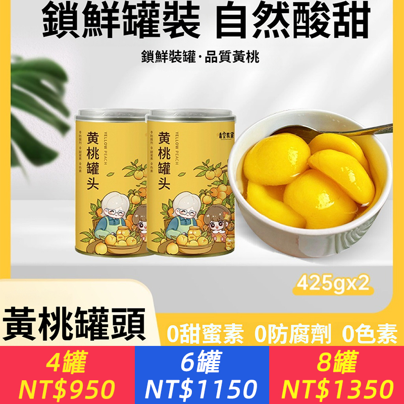 黃桃罐頭開蓋即食美味水果零食好吃不膩