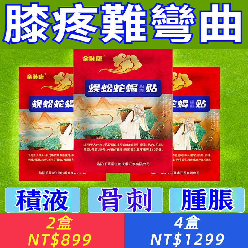 宮中太醫傳承！頸椎僵硬？腿腳關節痛？坐骨神經疼？蜈蚣蛇蝎貼，哪痛貼哪，一貼見效！