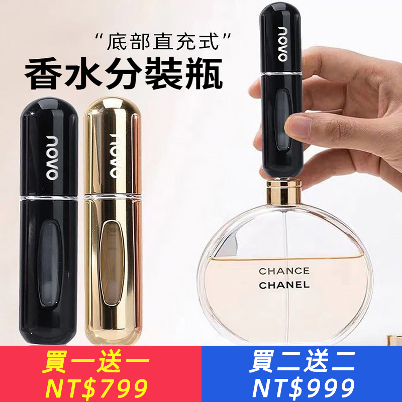 香水分裝瓶底部直充高級香水直充器超細噴霧隨身攜帶分裝香水