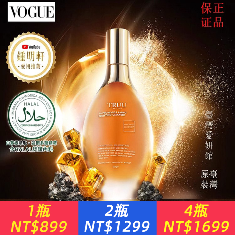TRUU童 76酵母氨基酸淨膚潔顏露 鍾明軒女大薦台灣愛妍館正品現貨