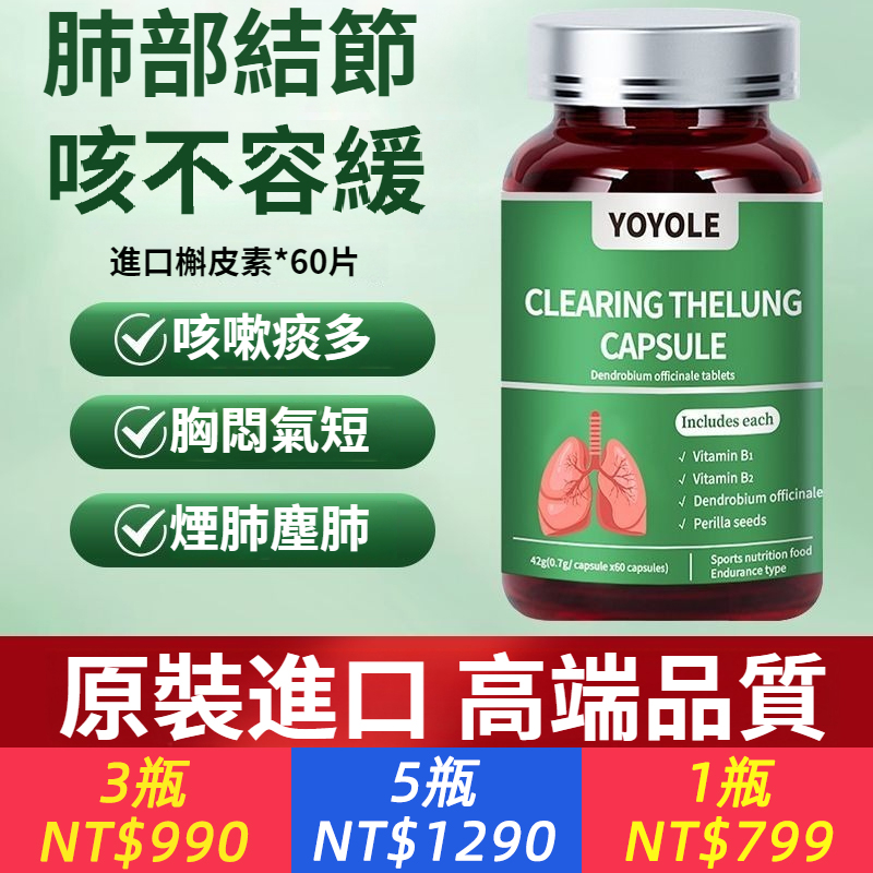 美國原裝進口！強效解決肺疼，結節，咳嗽，呼吸不暢~