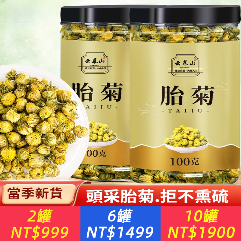 菊花茶胎菊王桐鄉杭白黃菊花四季花草茶葉精選佐蒲公英玫瑰菊花茶