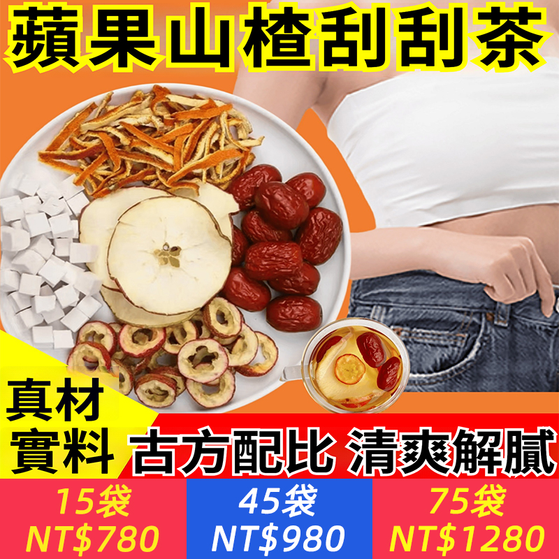 強推！漂亮女生都愛喝！【蘋果山楂茶】清爽解膩，每日一杯，喝出好身材！
