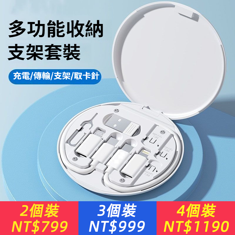 美國專利設計！【安卓+蘋果+type-c通用】多功能數據線收納盒，五合一，充電/傳輸/存取卡/支架！
