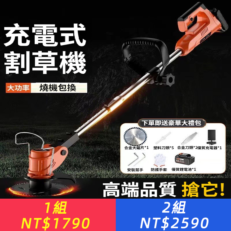 【半小時幹一天的活！省時又省力！多功能✅開墾荒地 ✅去除雜草✅修剪樹枝✅收割作物】電動割草機，家用充電多功能除草機，鋰電草坪機，果園農用割草神器
