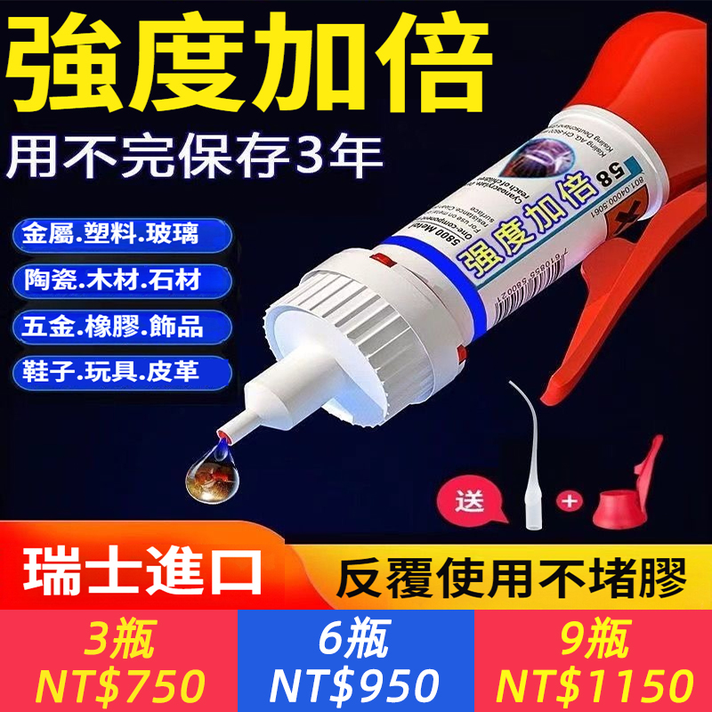 瑞士進口！【綠色環保，20秒速乾，不挑材質，抗震動，耐高溫】萬能焊接膠，一瓶在手，粘接所有~