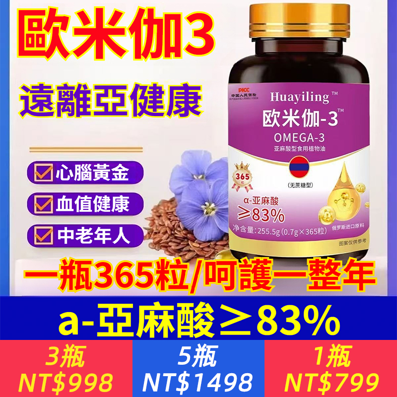 比魚油強80倍！通血管，護心腦，一粒抵十粒DHA！【歐米伽-3】高濃度α-亞麻酸，心腦植物黃金，守護中老年心腦健康，調節血脂，降三高，每天2粒，頭不暈，眼不花！