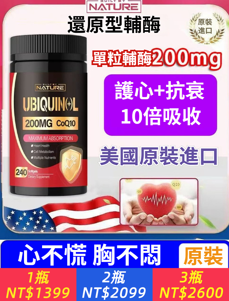 美國原廠濃縮還原型輔酶q10軟膠囊醫用級心臟問題高含量正品