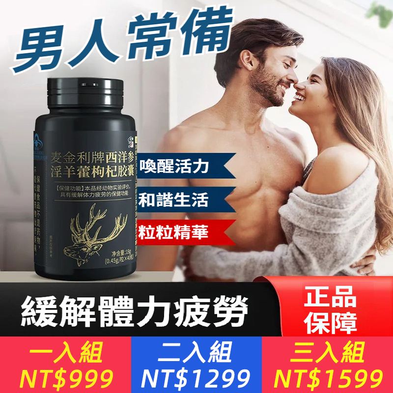 西洋參淫羊藿馬鹿茸枸杞膠囊男性保健品緩解體力疲勞