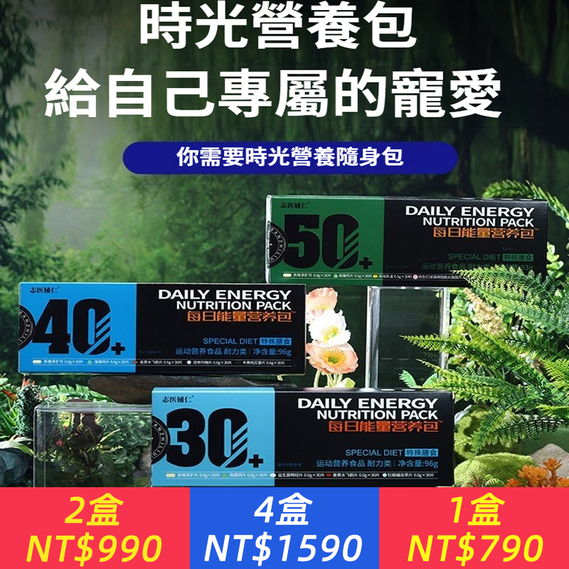精力旺盛【專爲中老年定制】男士30+40+50+每日營養包，12種維生素，9種礦物質，魚油牡蠣蛹蟲草水飛薊益生菌片多營養恢復活力，補精護腎，激發男性荷爾蒙，增強硬度持久，針對中老年男士疲軟，短小，敏感，早洩等，一天1次，腎不透支！