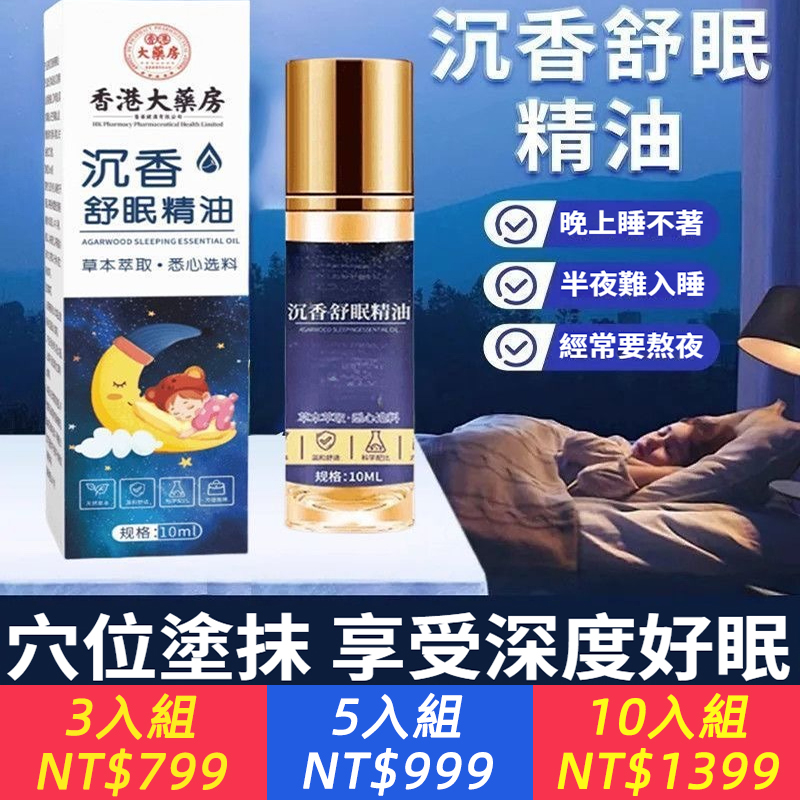 聞後直接睡！【有效助眠率99.8%！告別安眠藥，自然調整生物鐘，無副作用，無依賴性】快速入睡！安眠藥最佳替代！