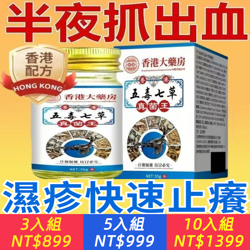 熬製77小時成膏！【五毒七草】特效止癢王，快速抑菌，全身搔癢可止！輕鬆應對各類皮膚問題~