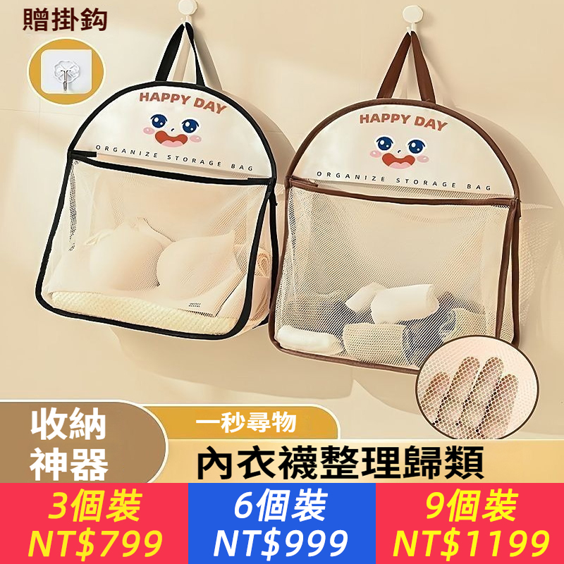 內衣褲不亂放！【收納掛袋】耐用不易破，可視化網格，內衣襪子收納歸類，尋物省時省心~