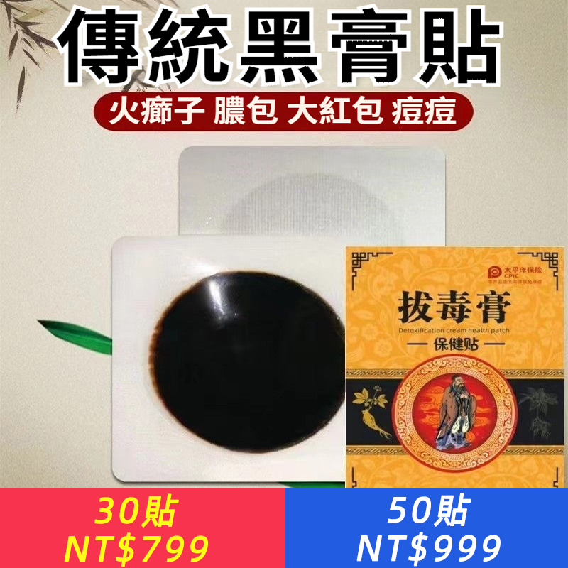 【中醫秘方·深層排毒】坐板瘡？火癤子？膿包？傳統拔毒膏，強效吸出膿毒，消腫止痛，促進癒合~