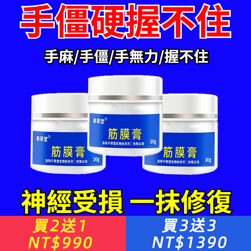 手麻？手僵？手無力？握不住？筋膜膏，快速修復受損神經，活動自如！