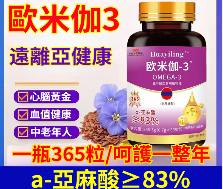 比魚油強80倍！通血管，護心腦，一粒抵十粒DHA！【歐米伽-3】高濃度α-亞麻酸，心腦植物黃金，守護中老年心腦健康，調節血脂，降三高，每天2粒，頭不暈，眼不花！
