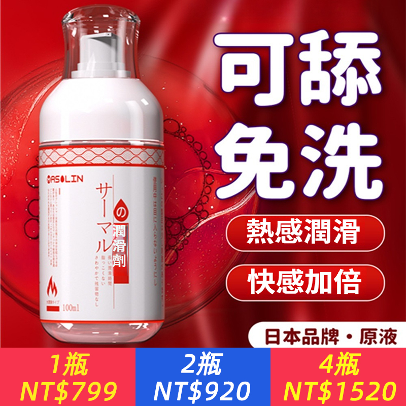 日本MASOLIN潤滑油，醫用級，殺菌抗炎，可舔免洗，熱感潤滑，巨補水，挑戰潤滑60分鐘，快感加倍！