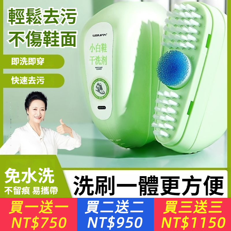 小白鞋清潔劑鞋子清潔劑洗鞋神器去污去黃增白去除鞋子邊發黃免洗