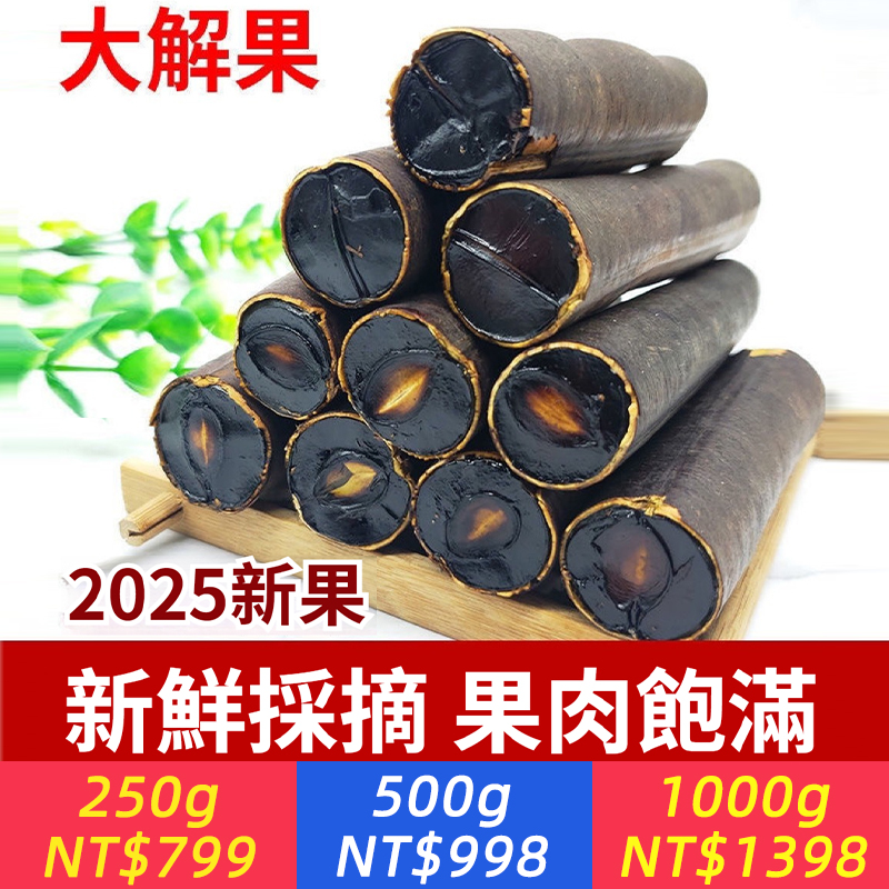 排便不暢？濕胖難減？痘痘肌？腹脹便秘？口氣異味？緬甸大解果，遠離腹脹，蹲坑通暢！當季新貨，純天然采摘，新鮮現剝，可干嚼可泡水，每天一杯大解果茶，暢通無阻，一身輕鬆！