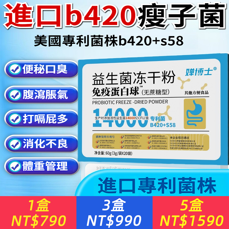 美國進口双专利菌株【B420+S58，腸道特種兵，提高腸動力，加快代謝】益生菌凍乾粉無蔗糖成人，含免疫球蛋白注重體重管理，快速掉秤，吃不胖的秘密！