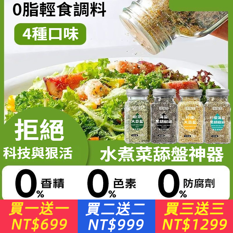 歐芹大蒜鹽0脂肪海鹽大蒜粉水煮菜健身輕食調味檸檬海鹽黑胡椒碎