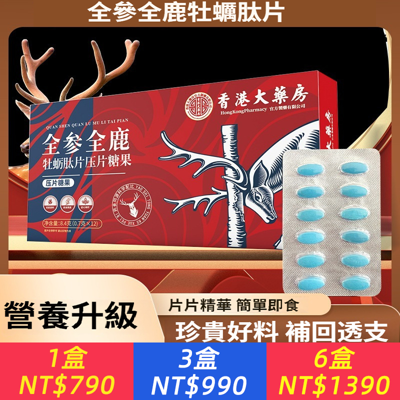 專為老年男士補元賦能！【珍貴原料濃縮1粒，粒粒精華】全参全鹿片，體虛腿軟，一吃就來勁！