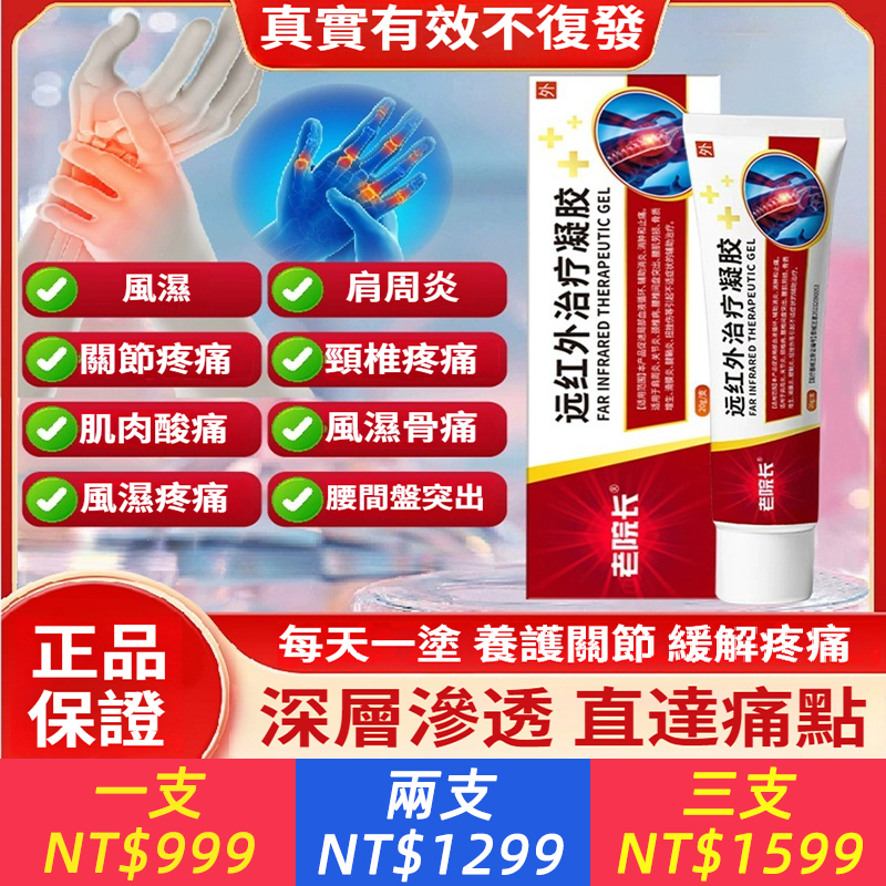 關節凝膠肩周炎關節型疼痛肌肉風濕頸椎疼痛腰椎間盤突出