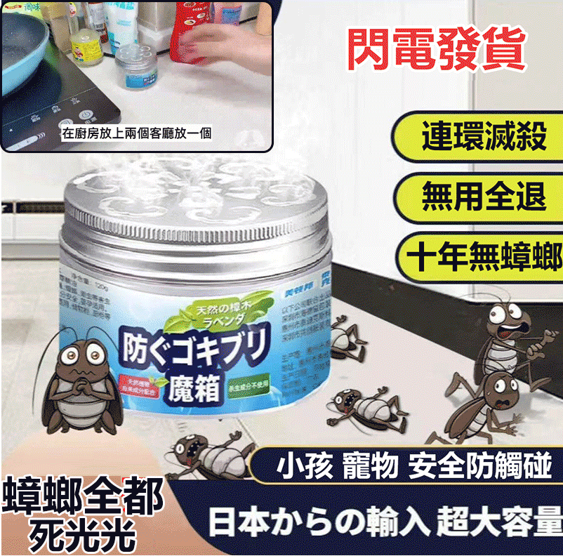 【蟑螂一鍋端！限时优惠低至166！】滅蟑螂魔盒凝膠！蟑螂克星，家用除、捉、捕蟑螂，大小蟑螂一舉殲滅！！