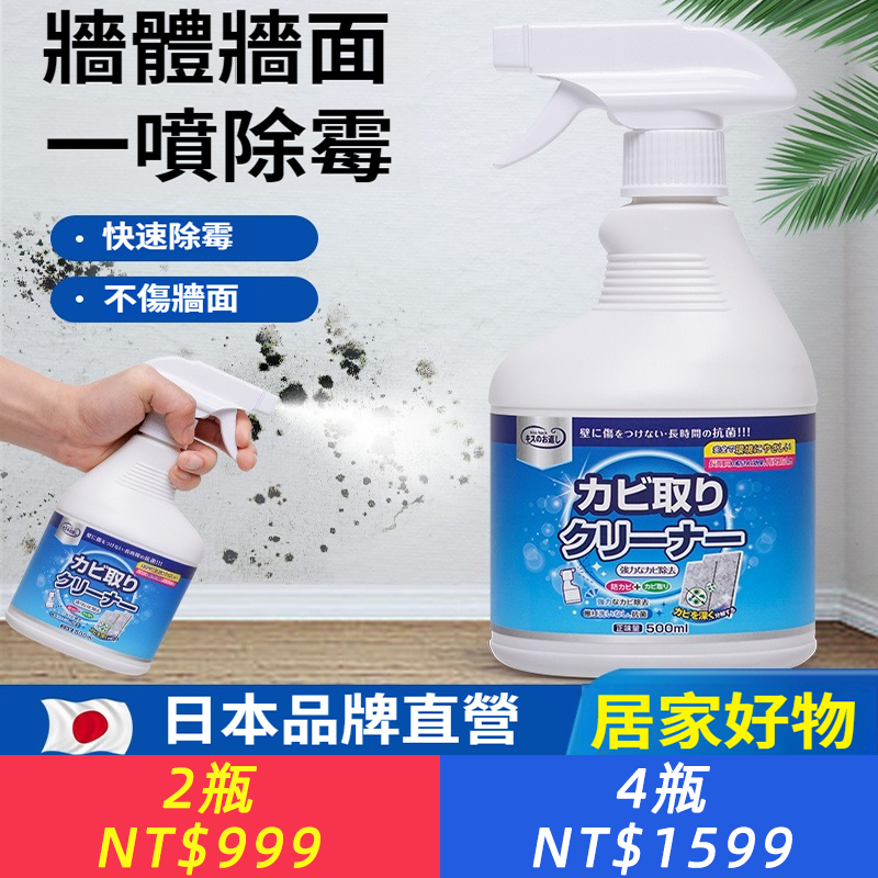 牆體除黴劑牆面家用清除牆壁防發黴神器噴霧去黴斑黴菌膠圈清潔劑