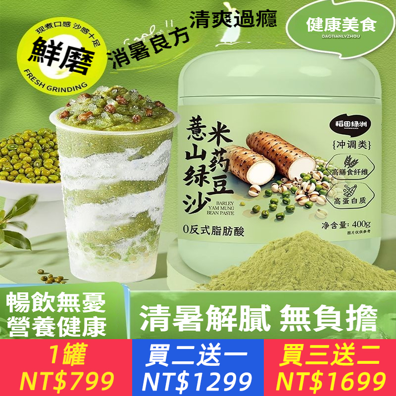 薏米山藥綠豆沙400g罐裝夏日飲品代餐即溶沖泡即食消暑氣